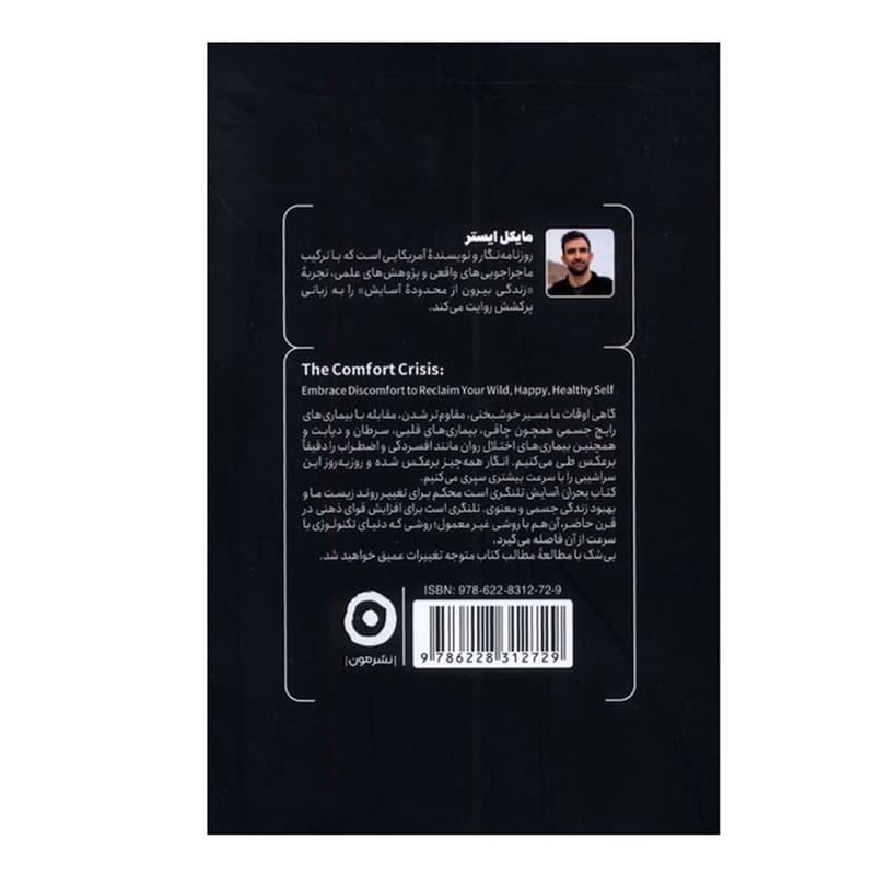 کتاب بحران آسایش — تصویر ۴