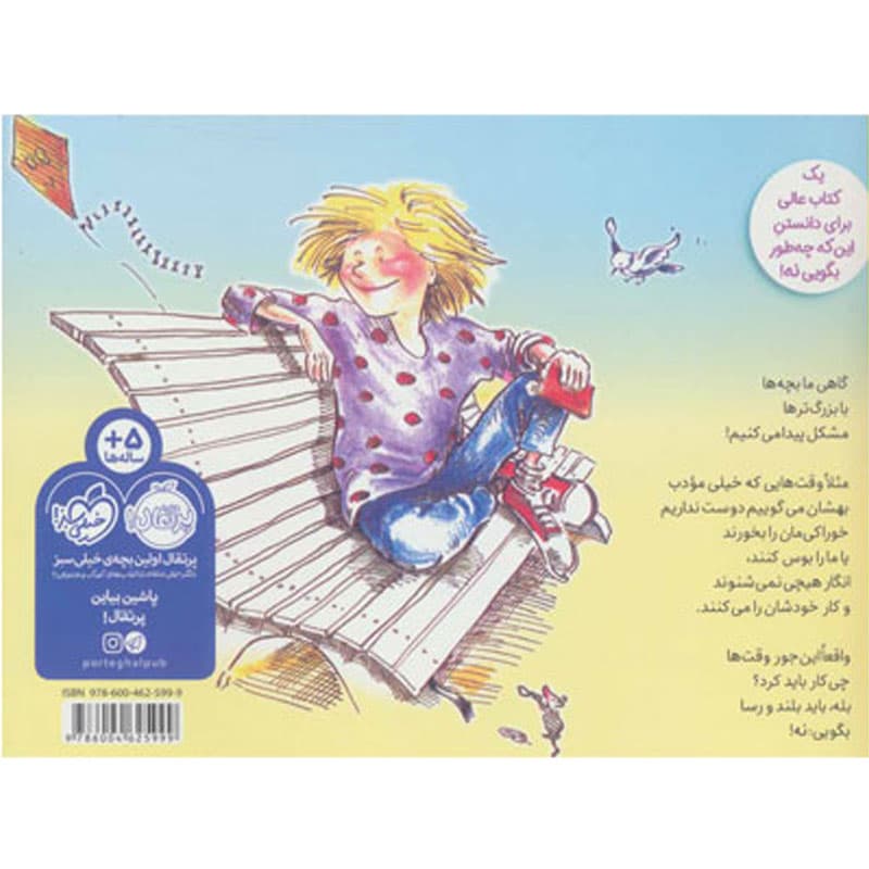 کتاب بلند بگو نه نشر پرتقال — تصویر ۴