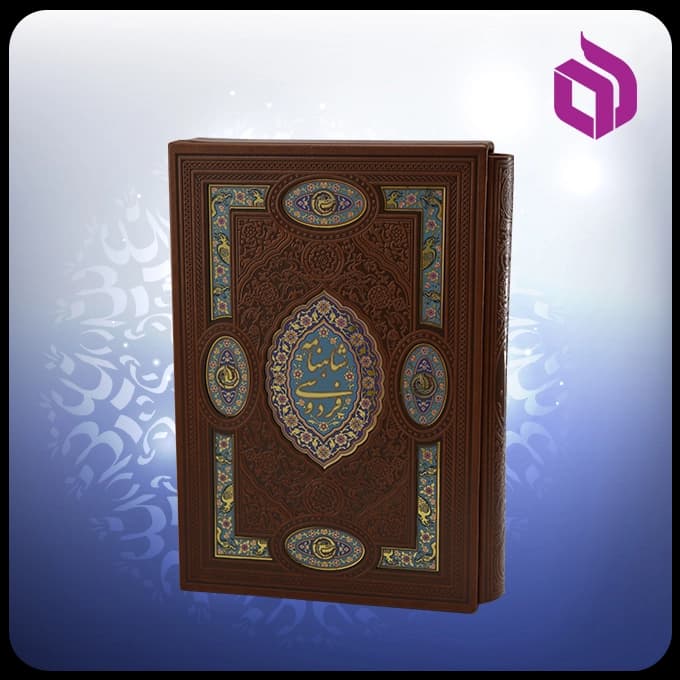 گزيده شاهنامه وزيري قابدار چرم پلاكدار لبچاپ — تصویر ۶