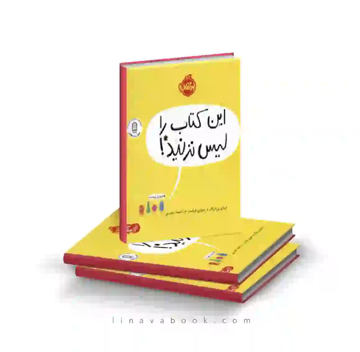 کتاب این کتاب را لیس نزنید نشر پرتقال
