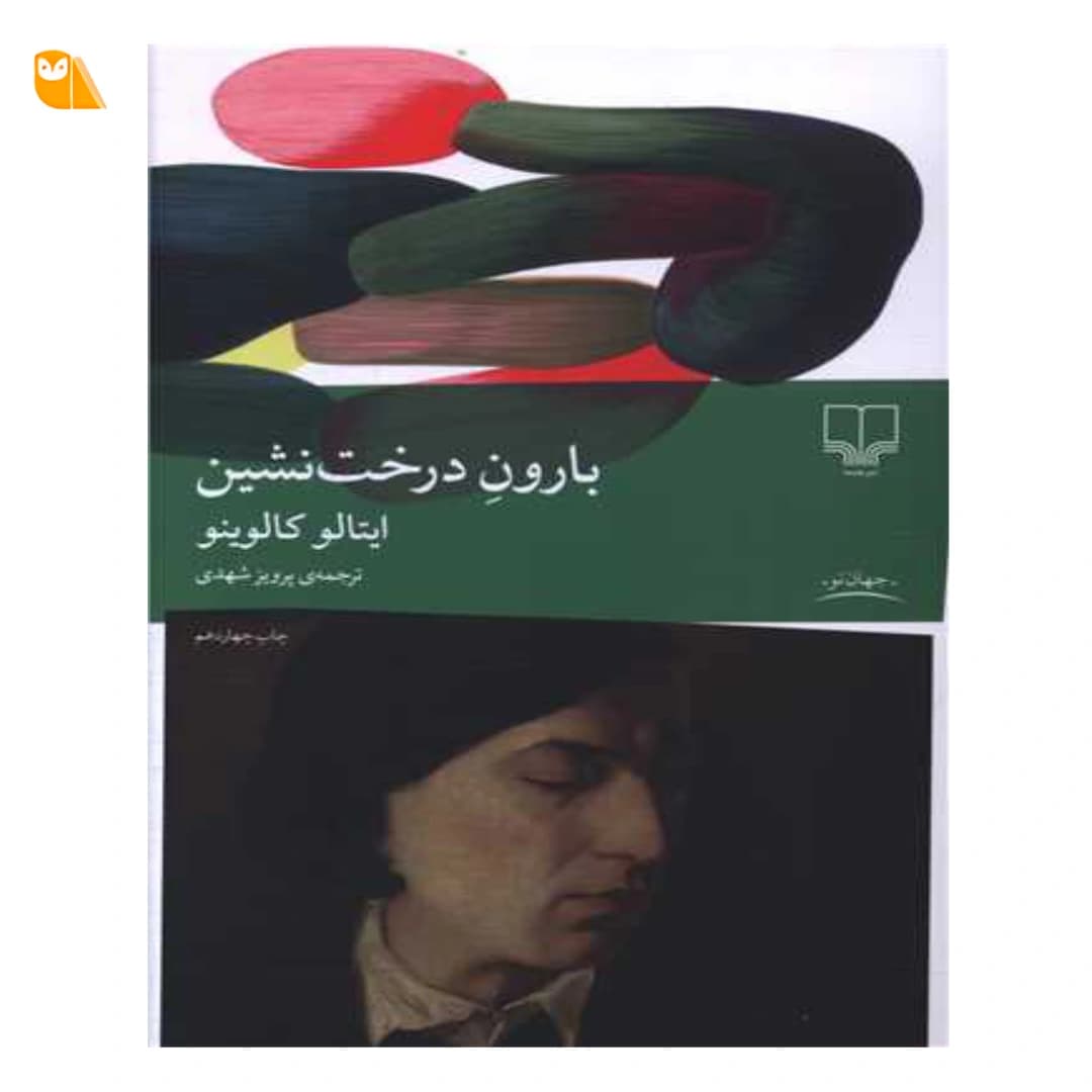 کتاب بارون درخت نشین — تصویر ۲