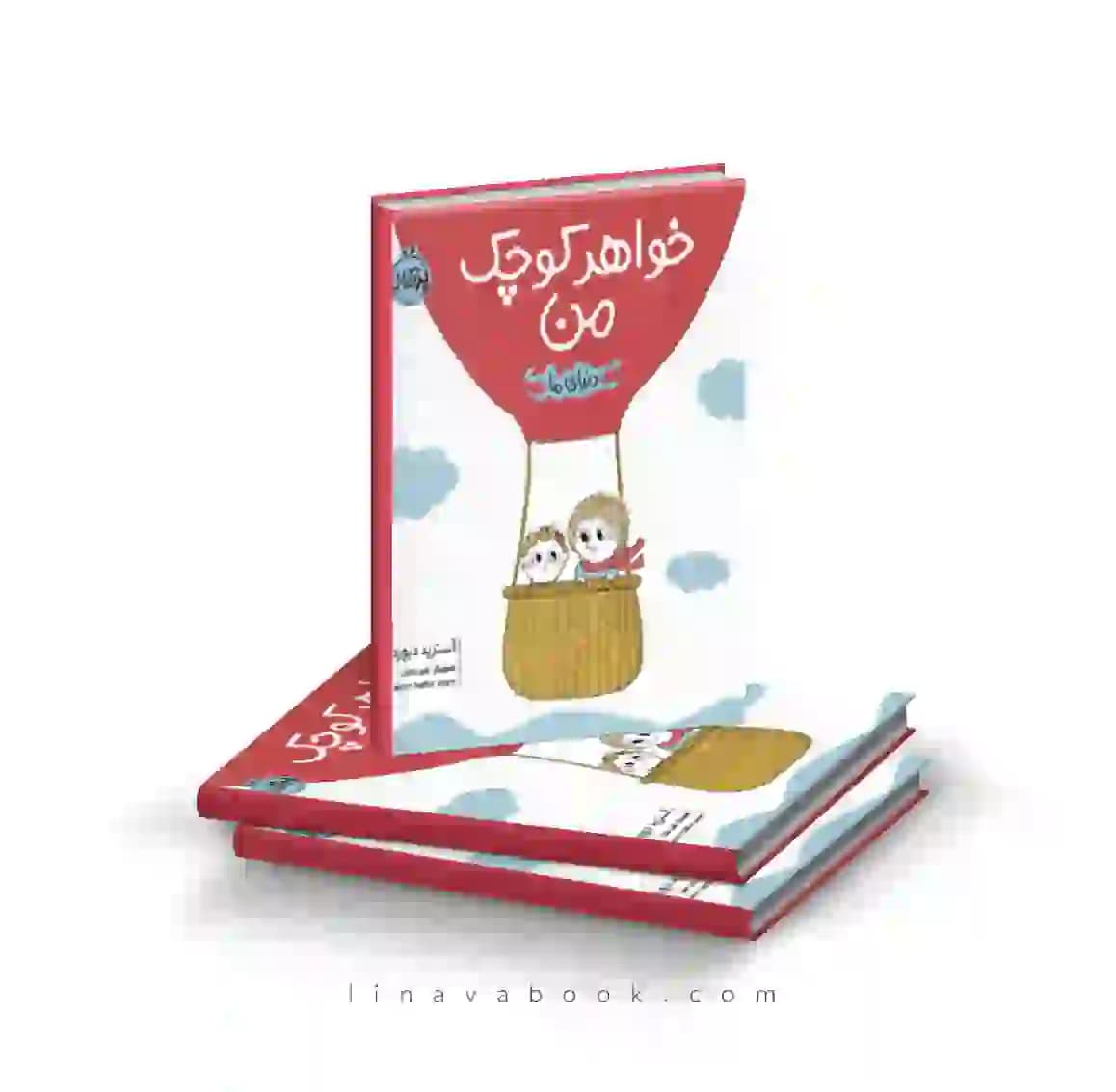 کتاب دنیای ما:خواهر کوچک من نشر پرتقال — تصویر ۲