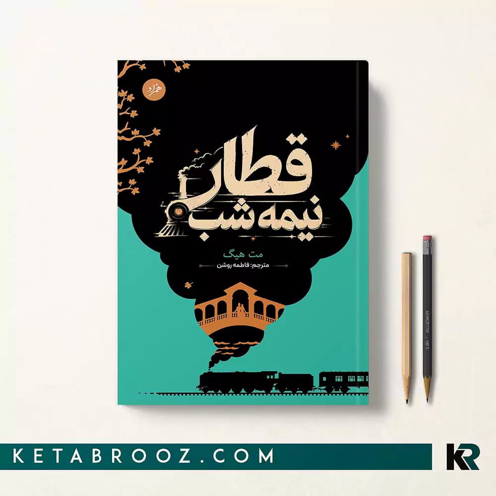 کتاب قطار نیمه شب — تصویر ۷