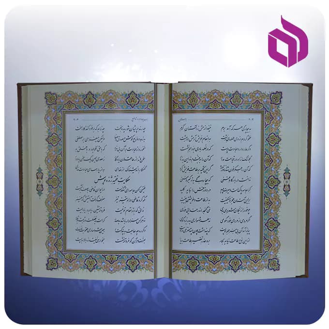 بوستان سعدی وزيری گلاسه جعبه دار چرم برجسته پلاكدار — تصویر ۲