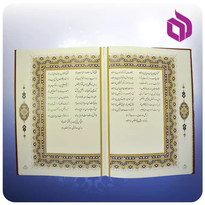 گزيده غزليات شمس رحلی جعبه بازشو چرم و مس کاغذ گلاسه — تصویر ۷