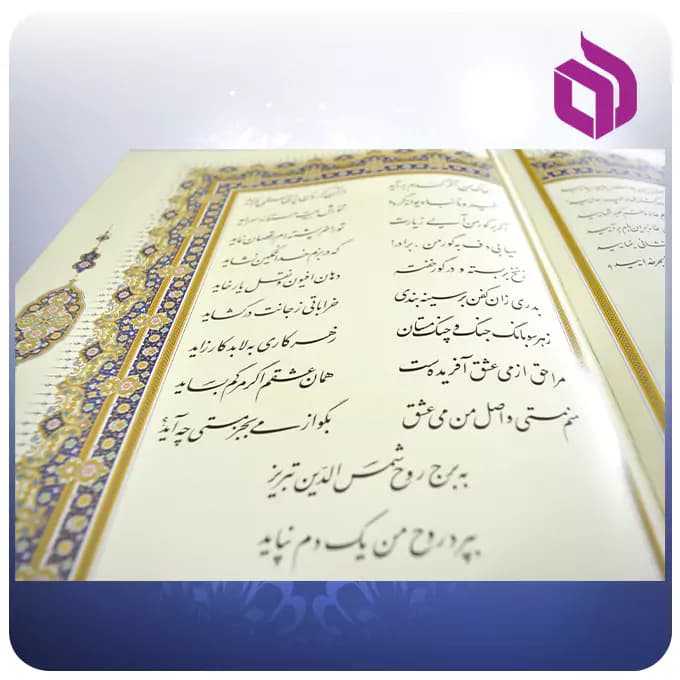 گزيده غزليات شمس رحلی جعبه بازشو چرم و مس کاغذ گلاسه — تصویر ۱۰