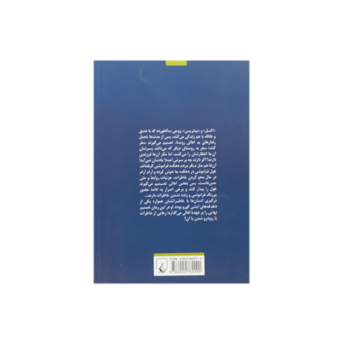کتاب غول مدفون — تصویر ۳