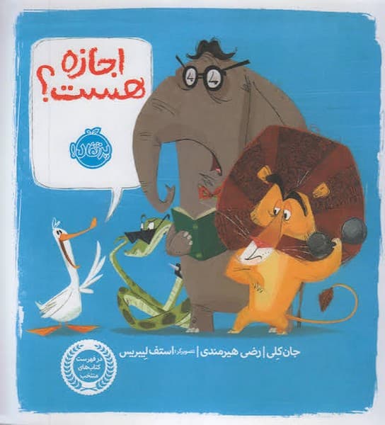 اجازه هست ؟