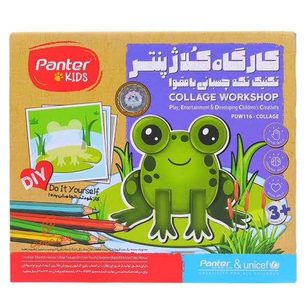 کارگاه کلاژ طرح قورباغه PUW116 پنتر — تصویر ۳