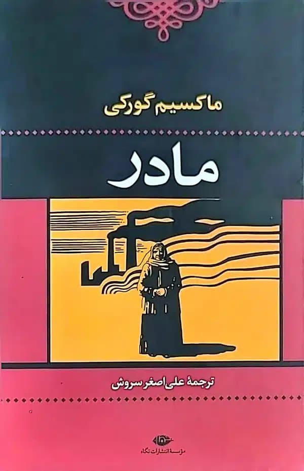 کتاب مادر — تصویر ۸