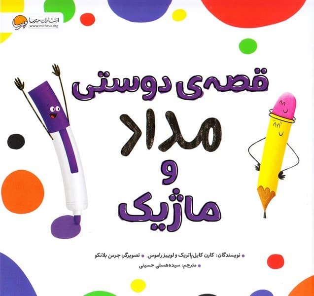 قصه دوستی مداد و ماژیک — تصویر ۳