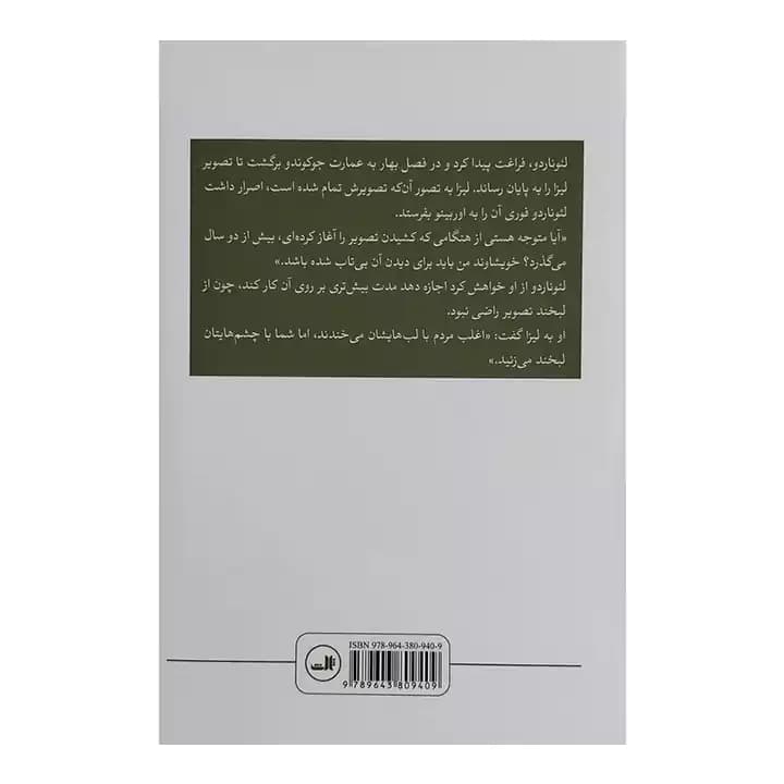 کتاب مونالیزا — تصویر ۳