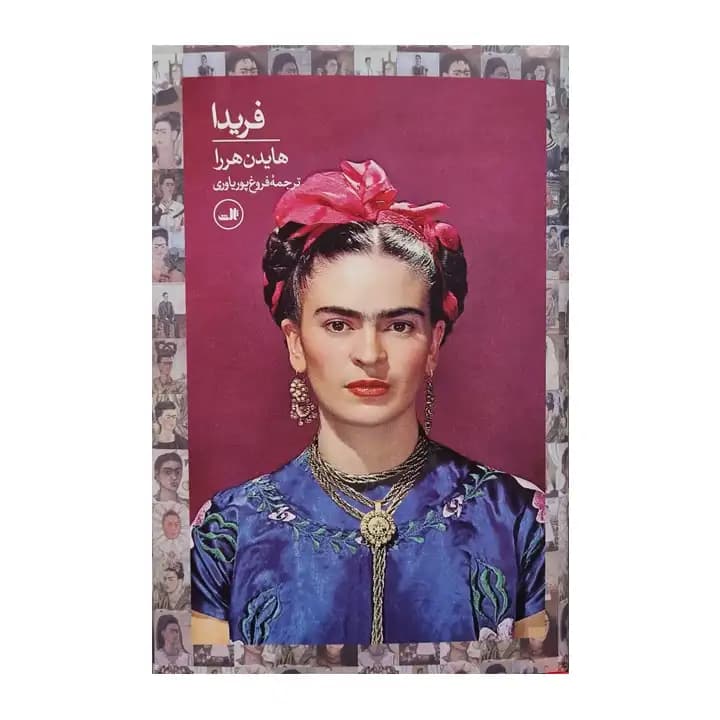 کتاب فریدا — تصویر ۲