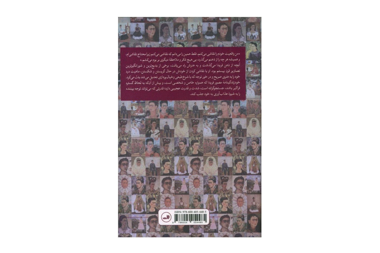 کتاب فریدا — تصویر ۵