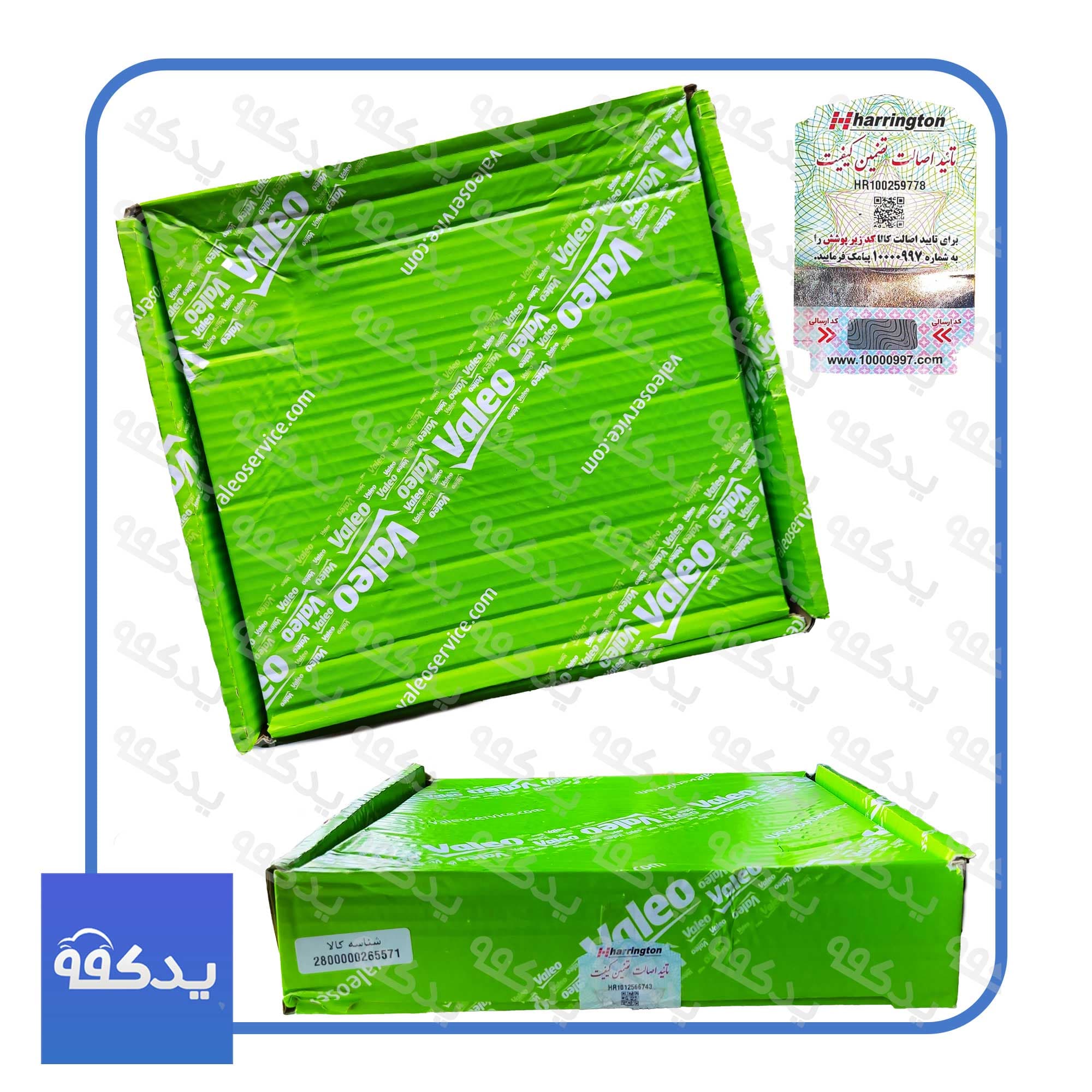 کیت کلاچ والئو سبز ترکیه مناسب پژو 405 و سمند (لیبل اصالت هرینگتون) — تصویر ۲