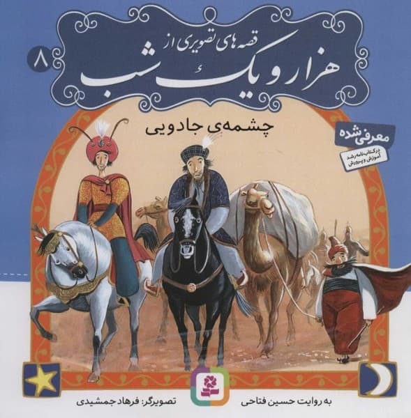چشمه جادویی