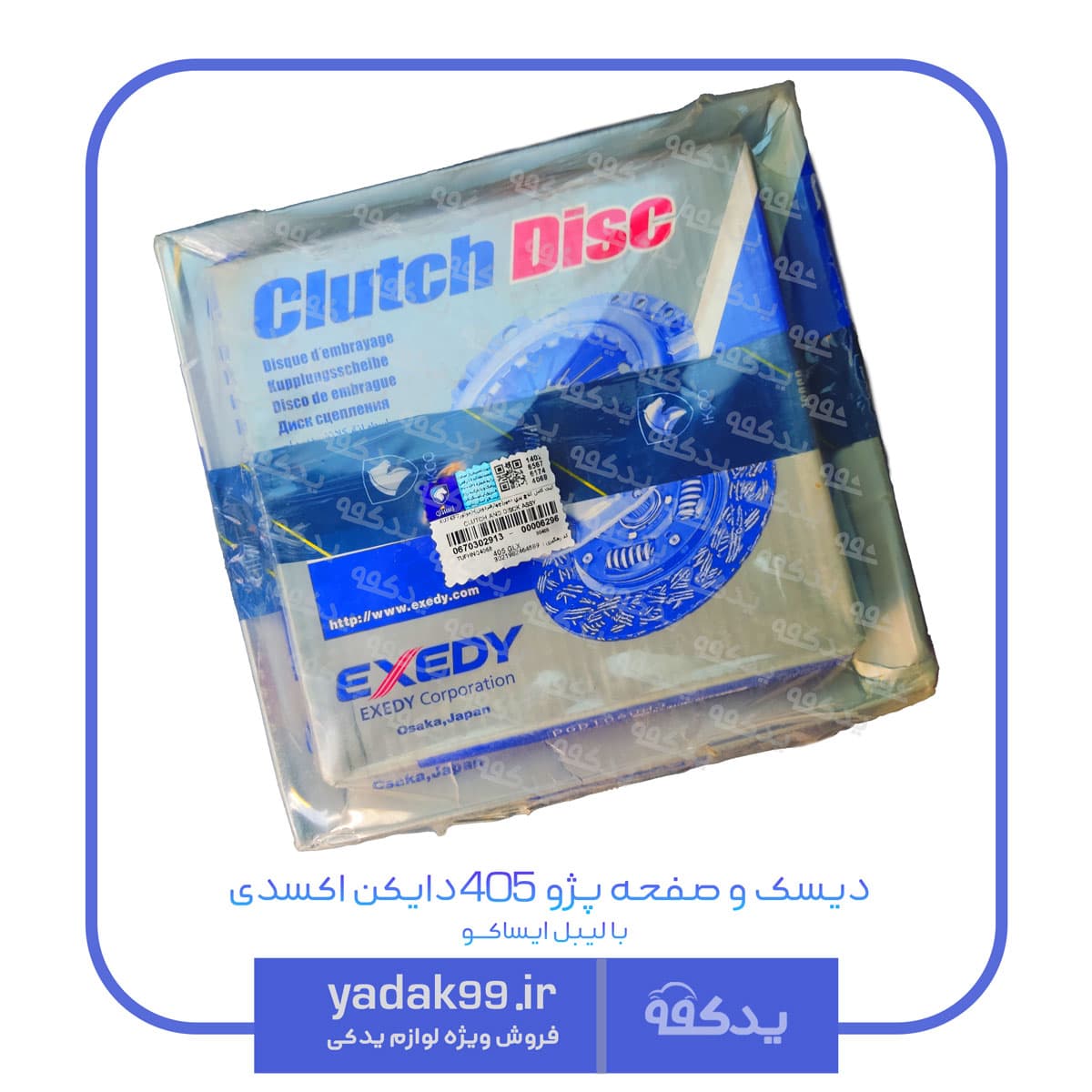 دیسک صفحه پژو 405 پری دمپر دایکن ایساکو ISACO کد 0670302913 — تصویر ۶