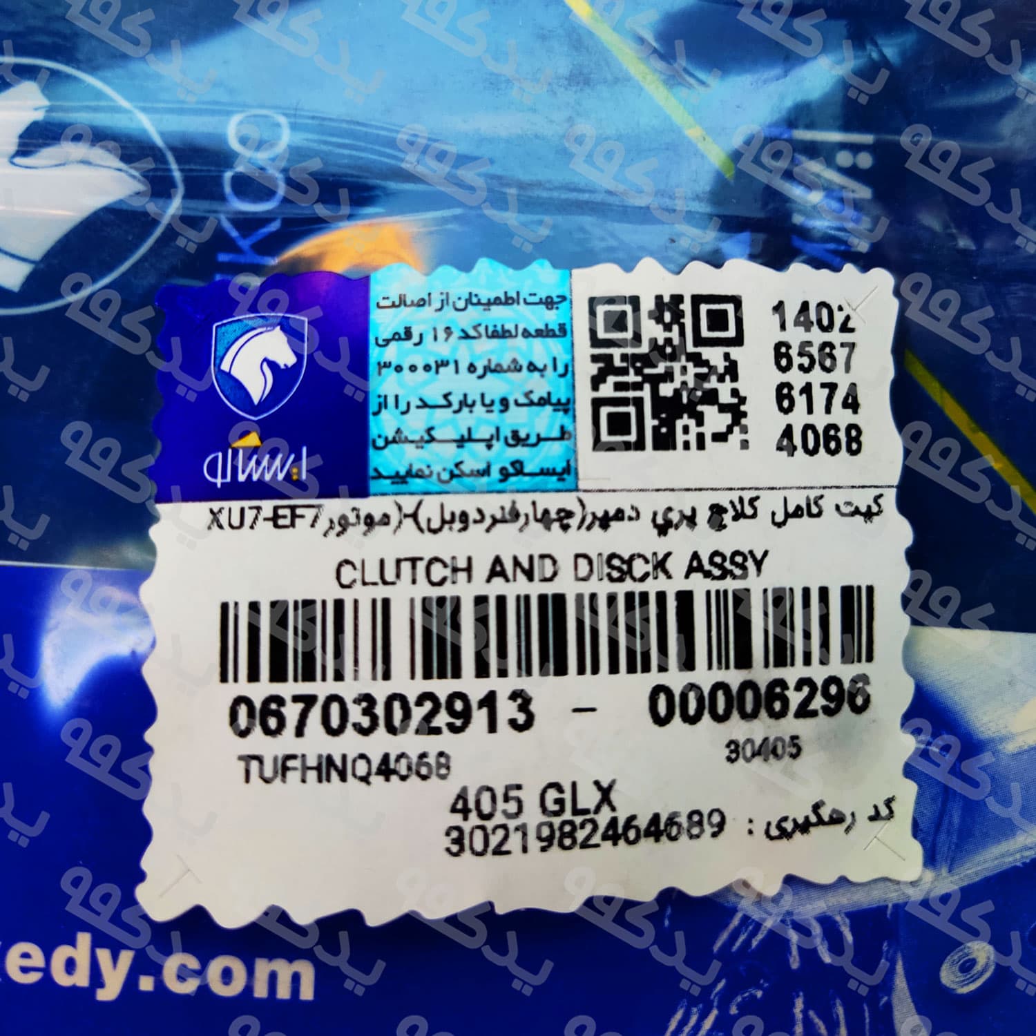 دیسک صفحه پژو 405 پری دمپر دایکن ایساکو ISACO کد 0670302913 — تصویر ۵