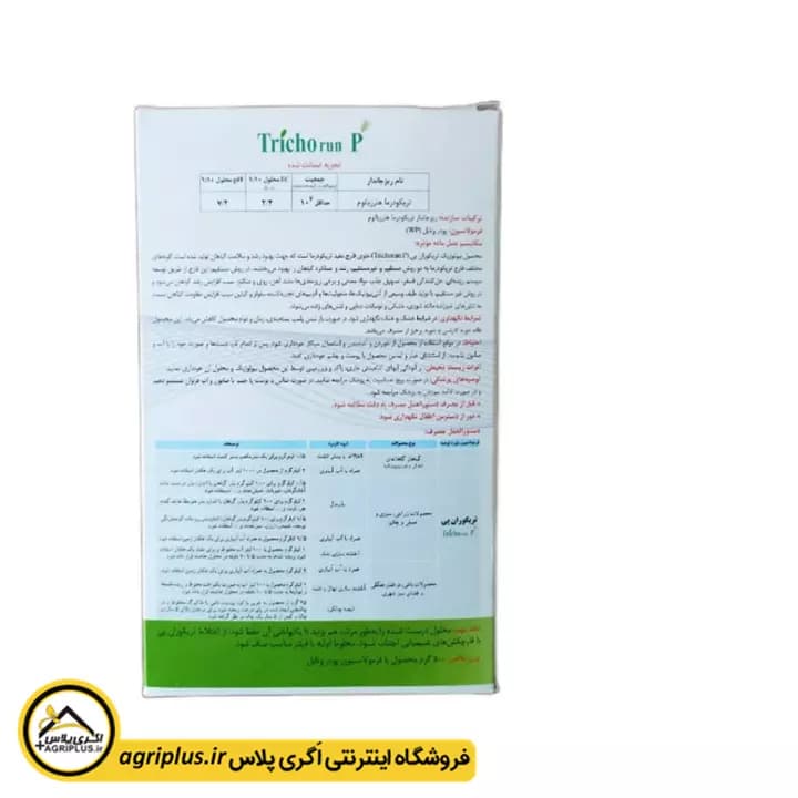 کود بیولوژیک تریکوران پی — تصویر ۳