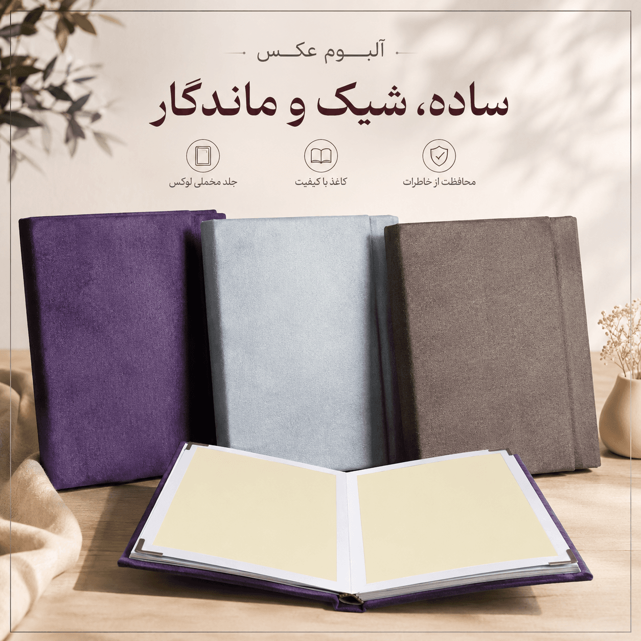 آلبوم عکس 10×15 مخملی چسبی | ظرفیت 20 عکس