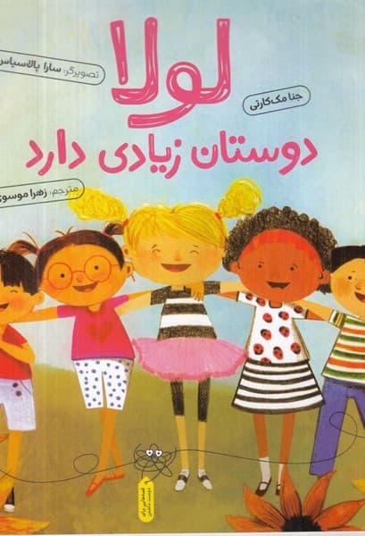 لولا دوستان زیادی دارد — تصویر ۲