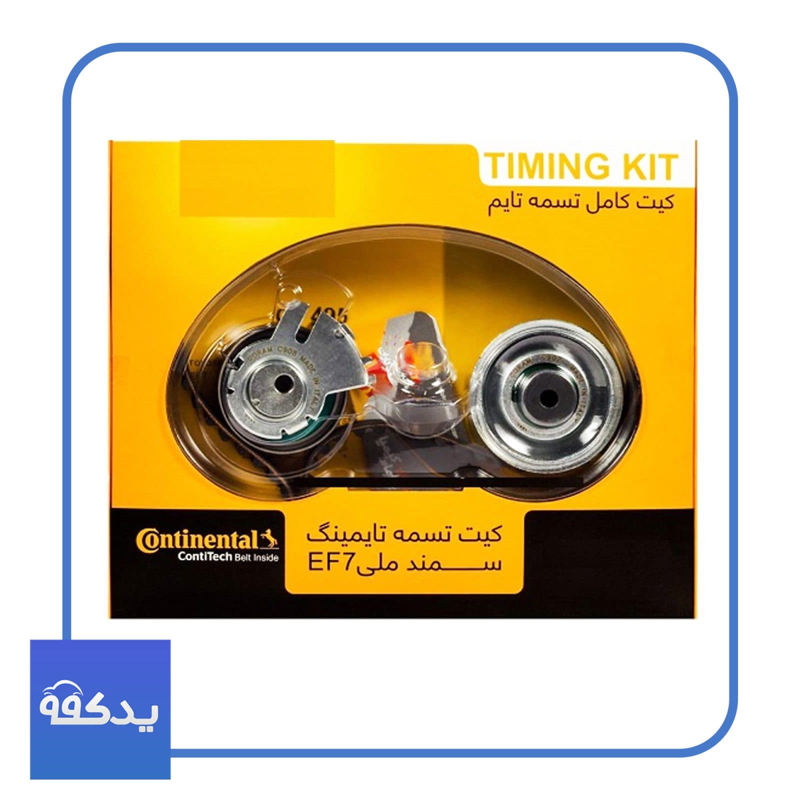 کیت کامل تسمه تایم EF7 کنتینتال continental آلمان (لیبل بارمان کیمیا)