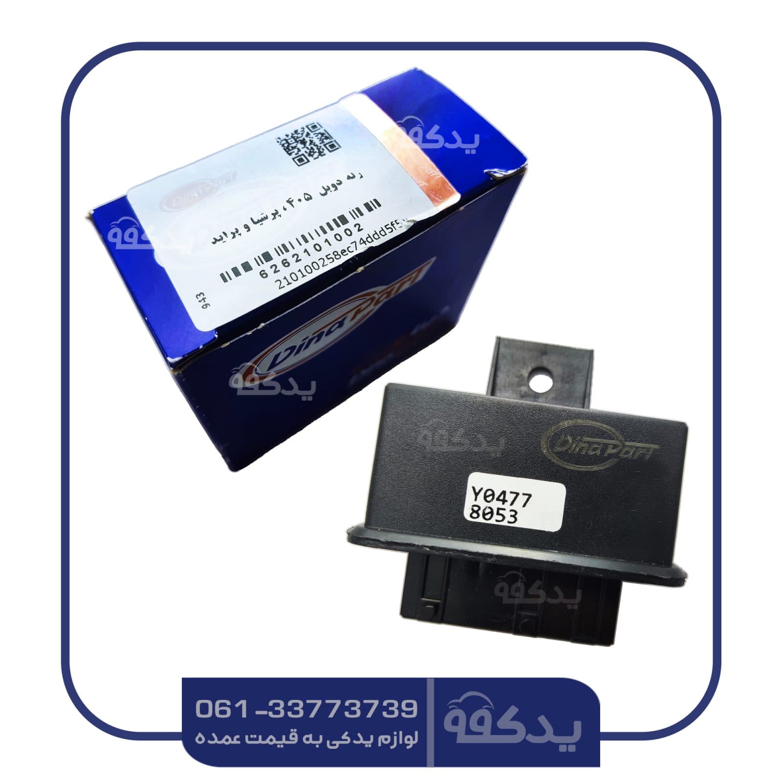 رله دوبل دیناپارت مناسب پراید و پژو 405