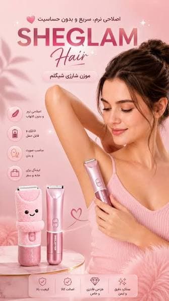 شیور شارژی صورت و بدن با موزن و اصلاح‌کننده مو شیگلم SHEGLAM Shaver اورجینال — تصویر ۳