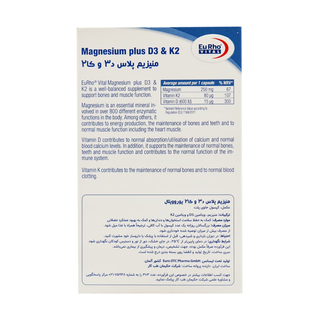 کپسول منیزیم پلاس د3 و کا2 یوروویتال 60 عددی Magnesium Plus D3 And K2 — تصویر ۵