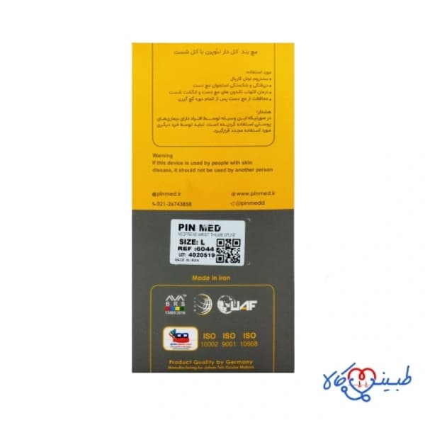 مچ بند آتل دار نئوپرنی با آتل شست پین مد کد 6044 — تصویر ۵