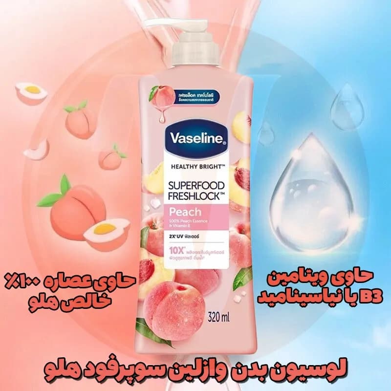 لوسیون بدن آبرسان و روشن‌کننده عصاره هلو و ویتامین‌های B3 و C وازلین Vaseline Superfood Freshlock Peach حجم 320 میل — تصویر ۶