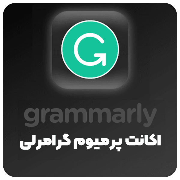 اکانت پریمیوم گرامرلی