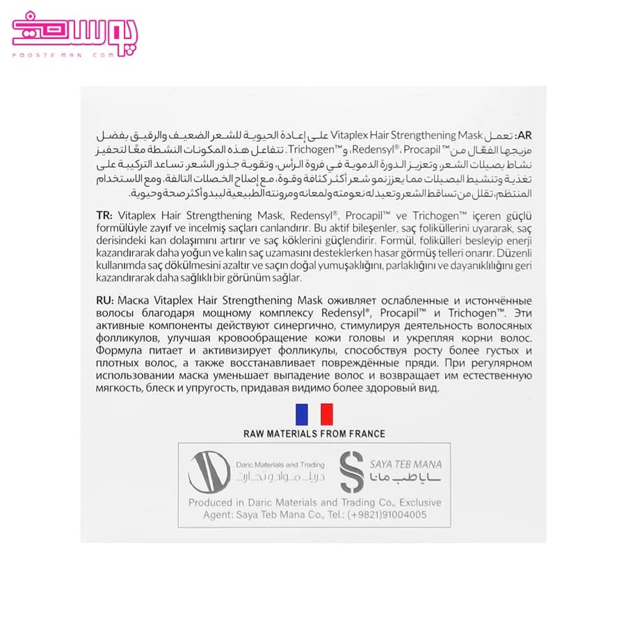 ماسک مو تقویت کننده و ضد ریزش ویتاپلکس 200 میل — تصویر ۵