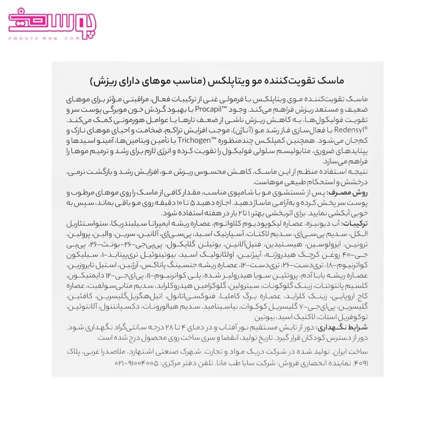 ماسک مو تقویت کننده و ضد ریزش ویتاپلکس 200 میل — تصویر ۴