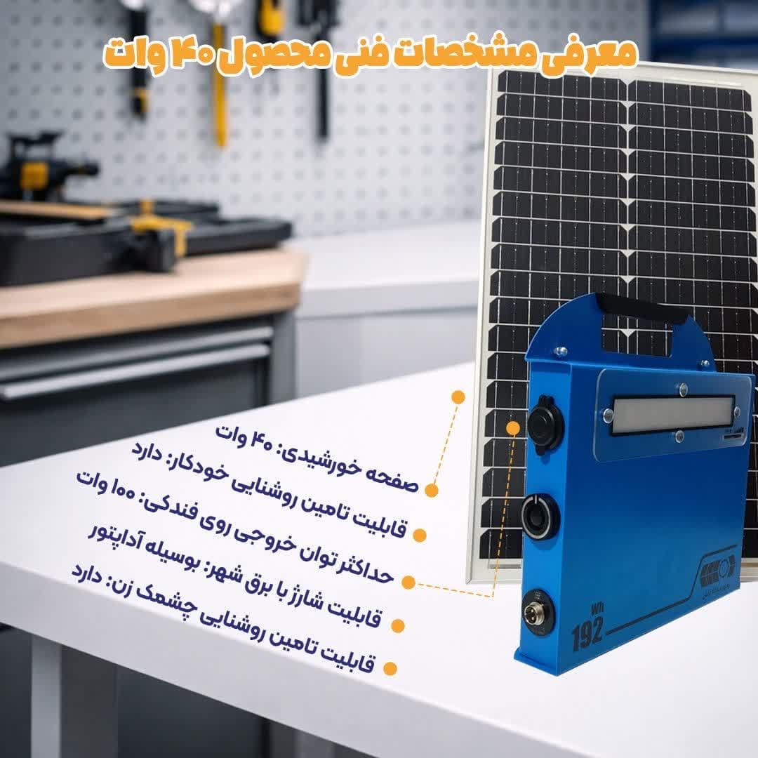 پک خورشیدی ۴۰ وات — تصویر ۴