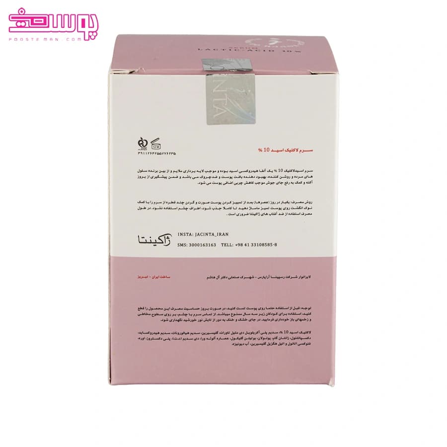 سرم لاکتیک اسید 10% انواع پوست ژاکینتا 30 میل — تصویر ۹