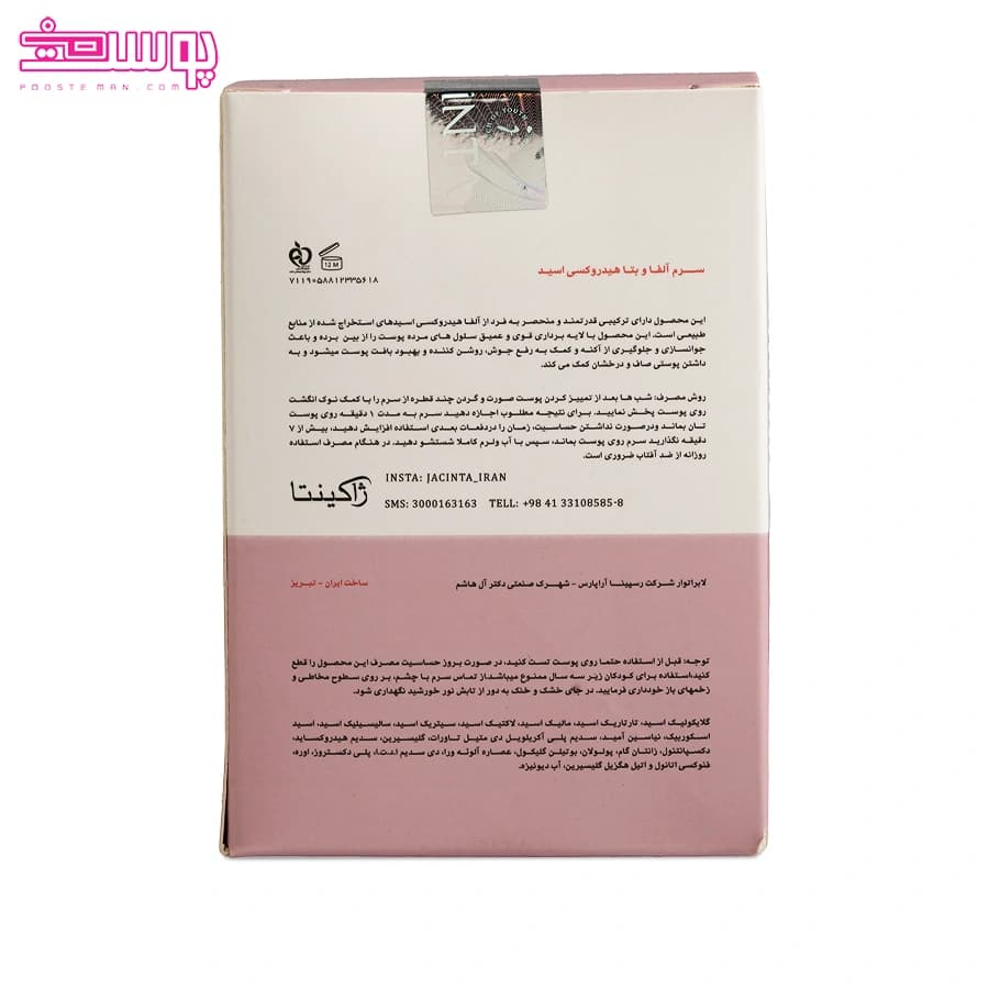 سرم آلفا بتا هیدروکسی اسید انواع پوست ژاکینتا 30 میل — تصویر ۹