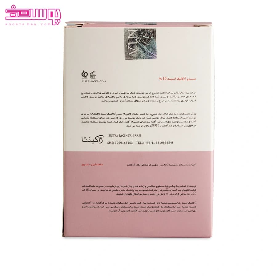 سرم آزلائیک اسید 10% انواع پوست ژاکینتا 30 میل — تصویر ۹