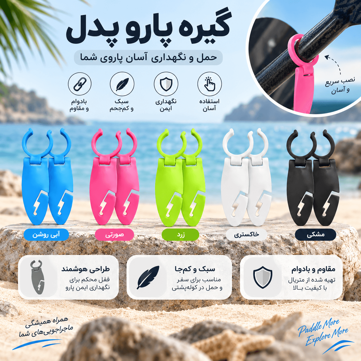 گیره پارو پدل برد برند Plankzone