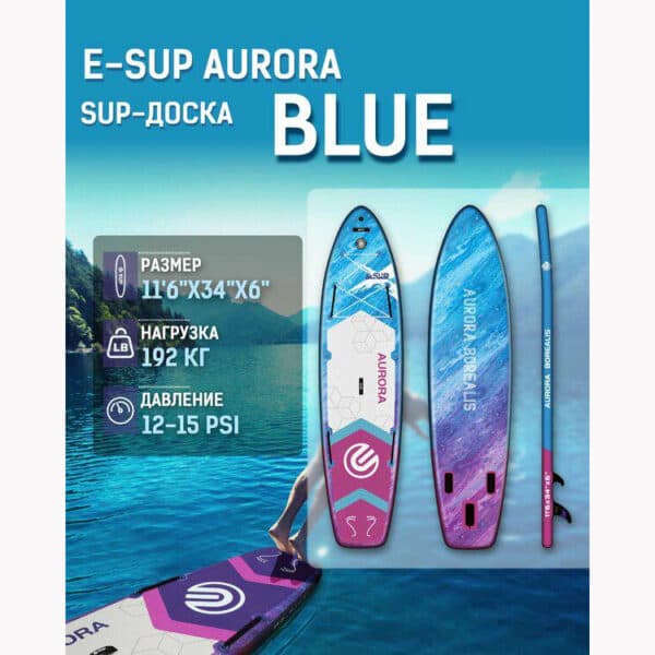 پدل بورد Aurora Blue-01 برند e-sup — تصویر ۲