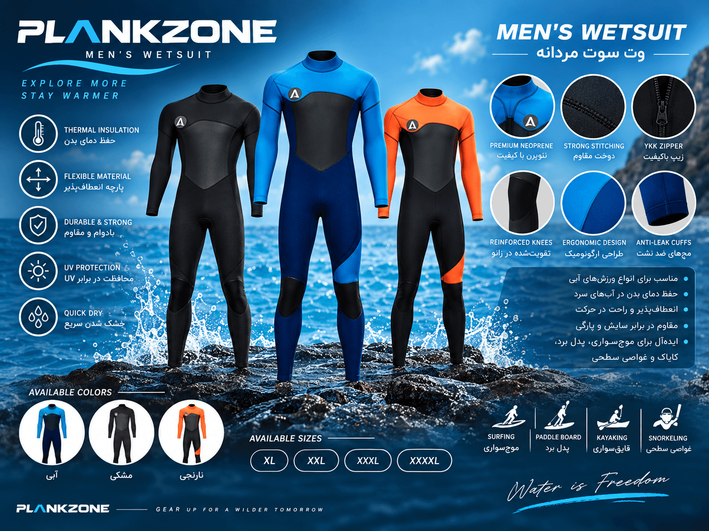 وت سوت مردانه Plankzone