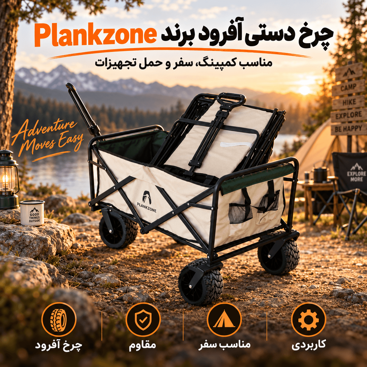 چرخ دستی آفرود برند Plankzone