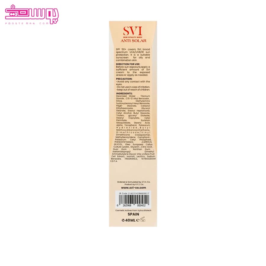 کرم ضدآفتاب بی رنگ SPF50 مناسب پوست چرب اس وی آی — تصویر ۵