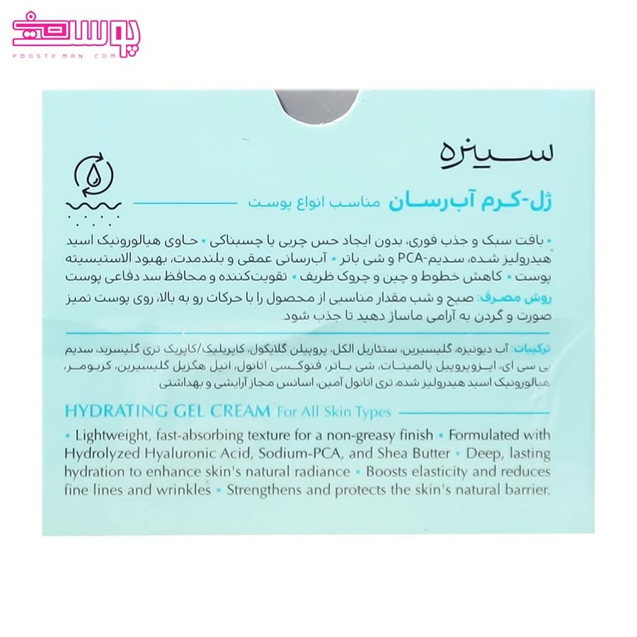 ژل کرم آبرسان مناسب انواع پوست سینره — تصویر ۸