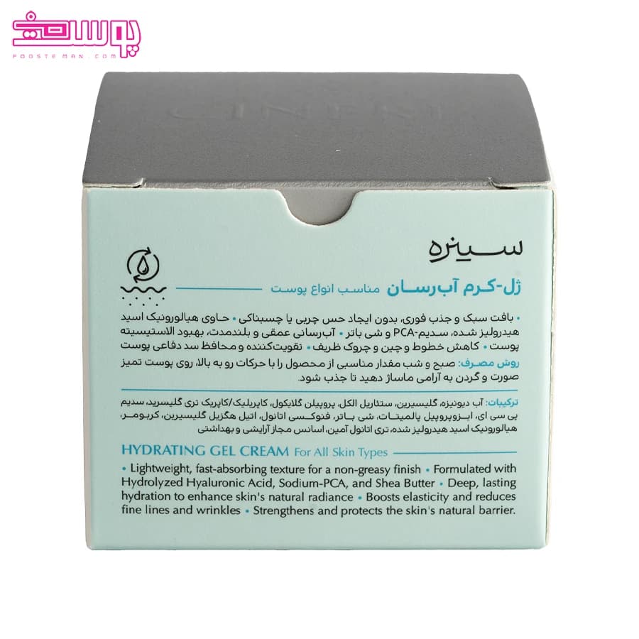 ژل کرم آبرسان مناسب انواع پوست سینره — تصویر ۷