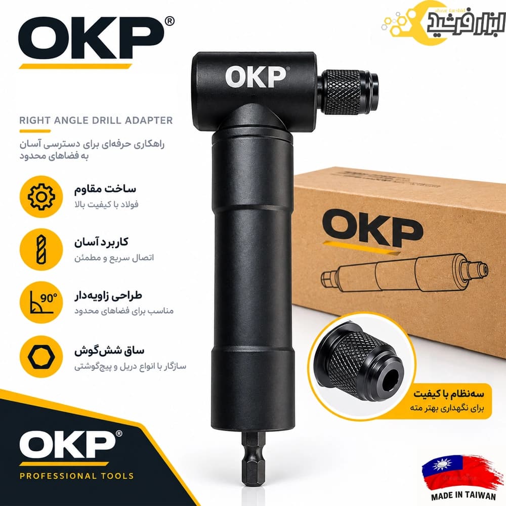 رابط 90 درجه بیت گیر حرفه ای OKP — تصویر ۲