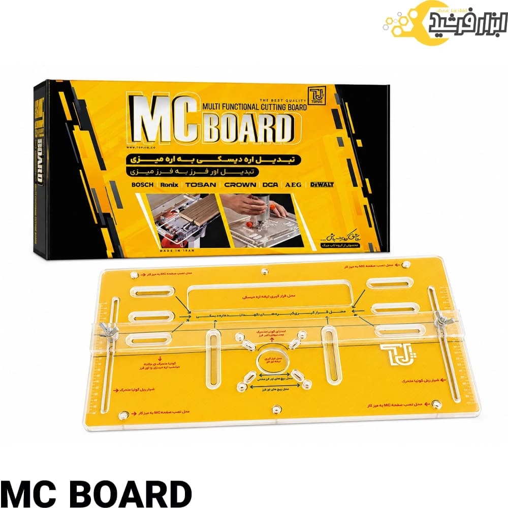 تبدیل اره دیسکی و اور فرز به اره میزی MC BOARD — تصویر ۲