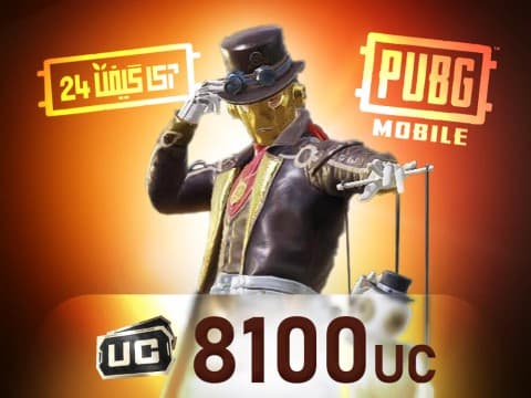 8100 یوسی پابجی موبایل - ریدیم کد فوری