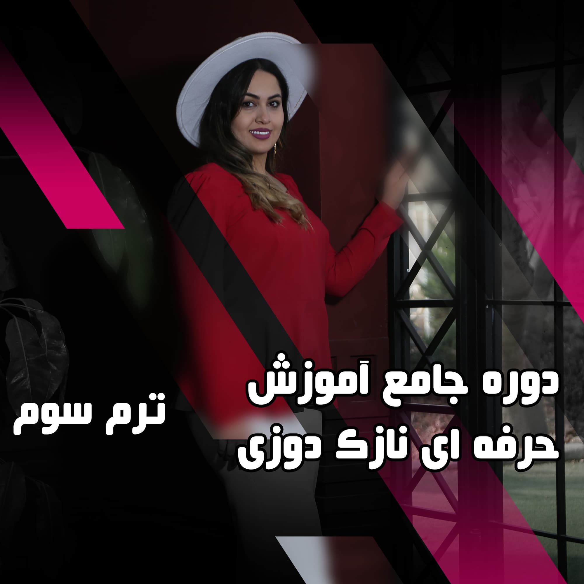 دوره جامع آموزش حرفه ای نازک دوزی ترم سوم — تصویر ۲