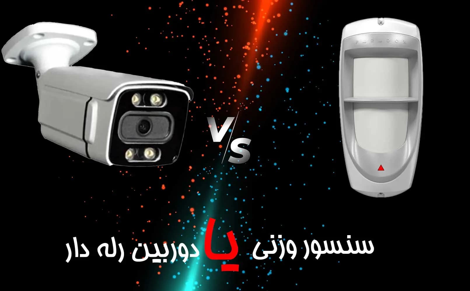 دوربین با قابلیت اتصال به دزدگیر اماکن (تحریک در صورت تشخیص انسان) — تصویر ۲